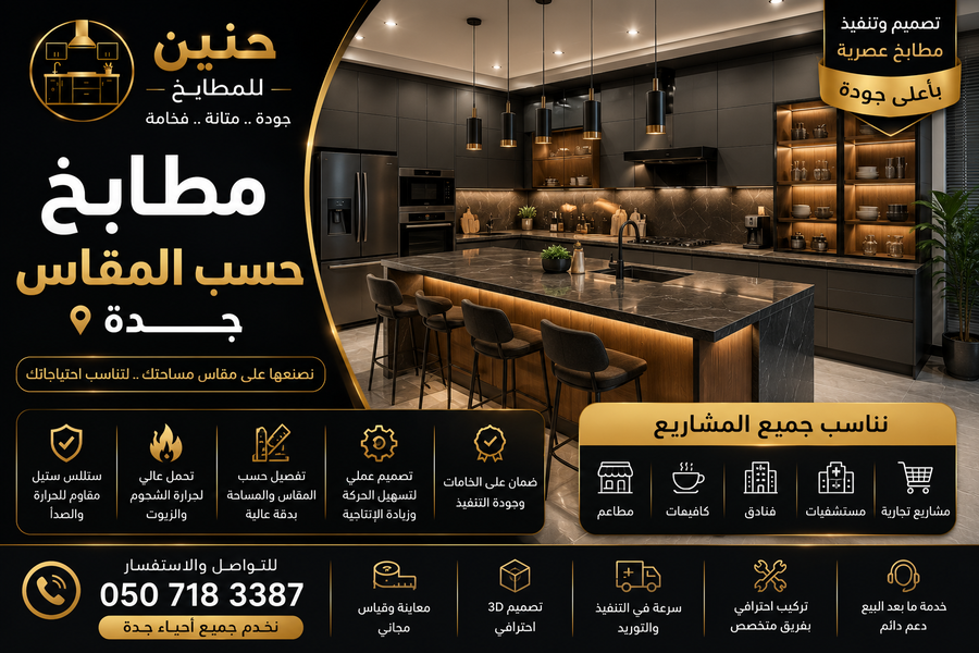 تفصيل مطابخ حسب المقاس في جدة بخامات عالية الجودة ورخام فاخر حسب الطلب